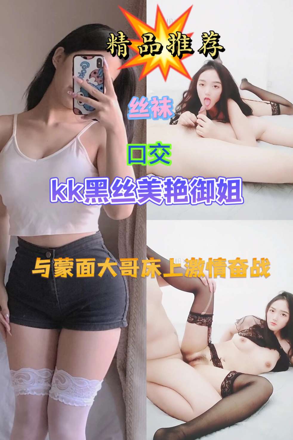 Плакат для 黑丝御姐口交也是一级棒
