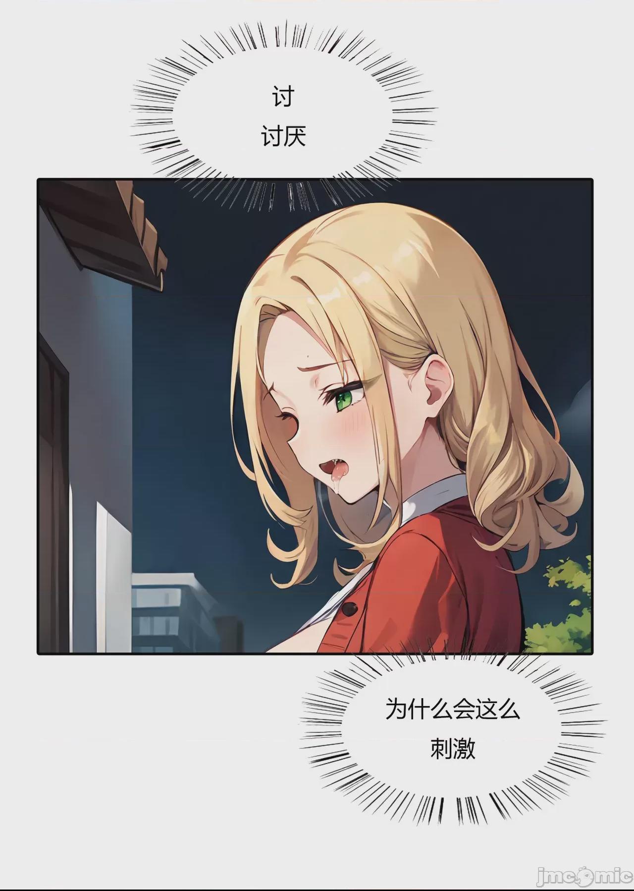 我成了合欢宗的唯一弟子（1-5） [AI Generated] 第1话, страница 89