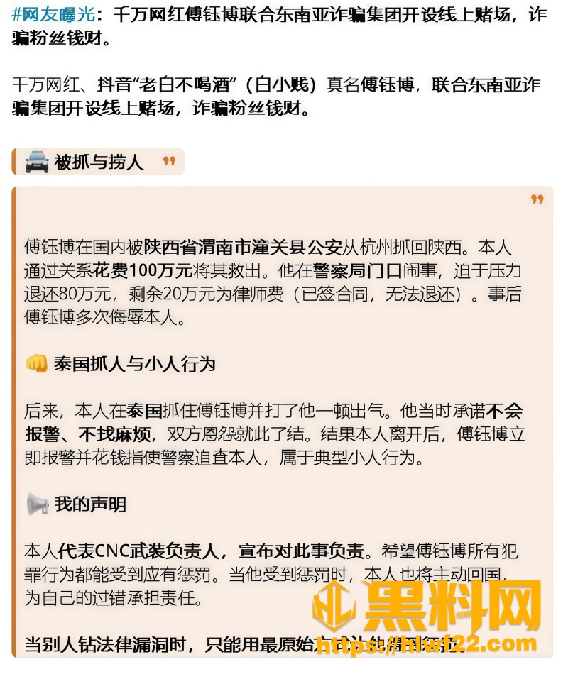 老白不喝酒勾结诈骗集团 2