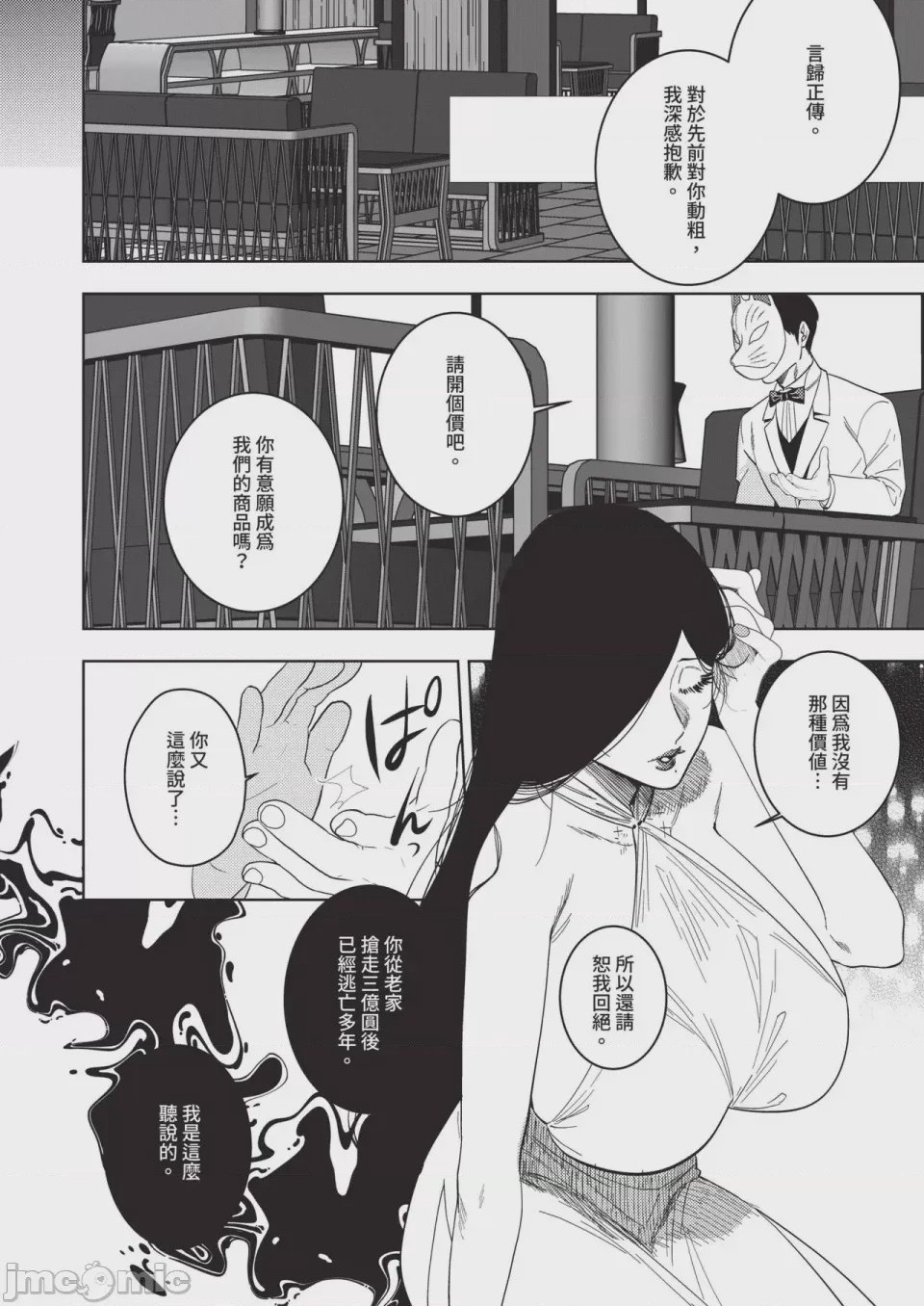 第1话, страница 555