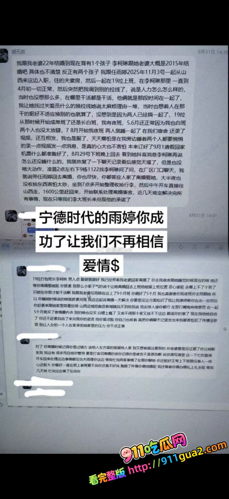 宁德时代 任雨婷 大瓜 夫妻进厂打工 错位倒班酿成绿帽闹剧 照片16