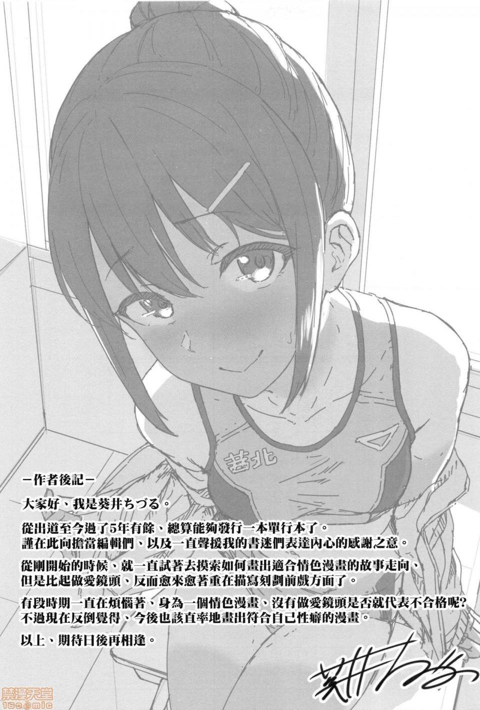 壞心眼的肉體接觸 [葵井ちづる] イジワルコネクト, страница 201