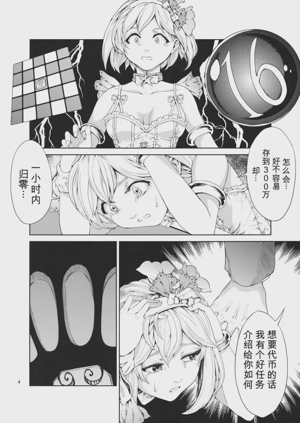 第1话、3 ページ