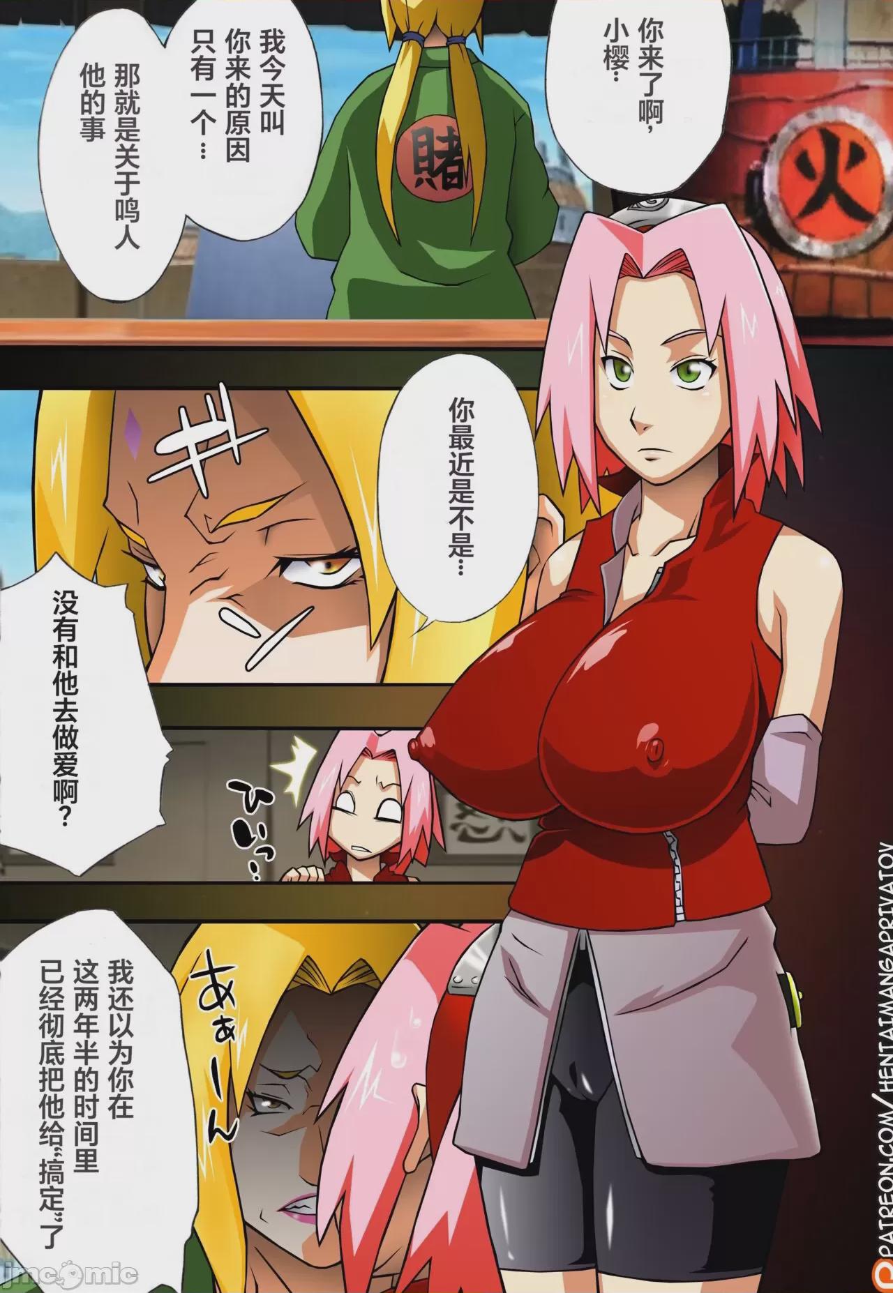 [海虎战神汉化组汉化] (COMIC1☆4) [からきし傭兵団 真雅 (金ノ森銭太郎、砂原渉)] 博打部隊 (NARUTO -ナルト-)[中国翻訳][カラー化] [無修正] 第1话, страница 5