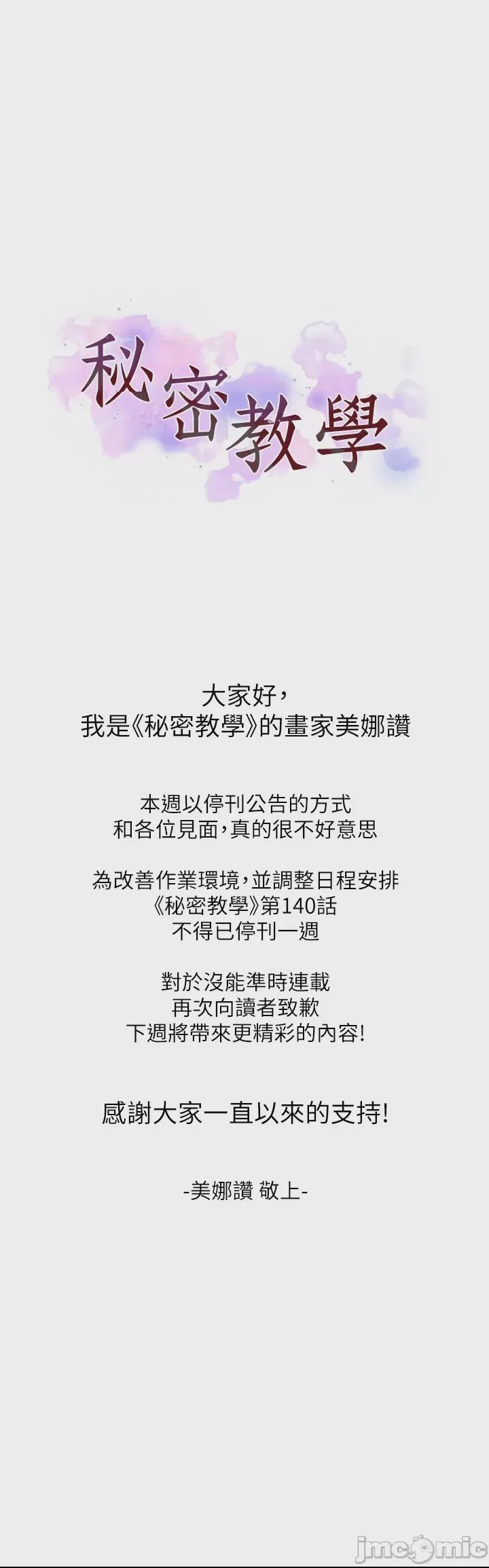 秘密教学 / 秘密の授業 第142话, страница 1