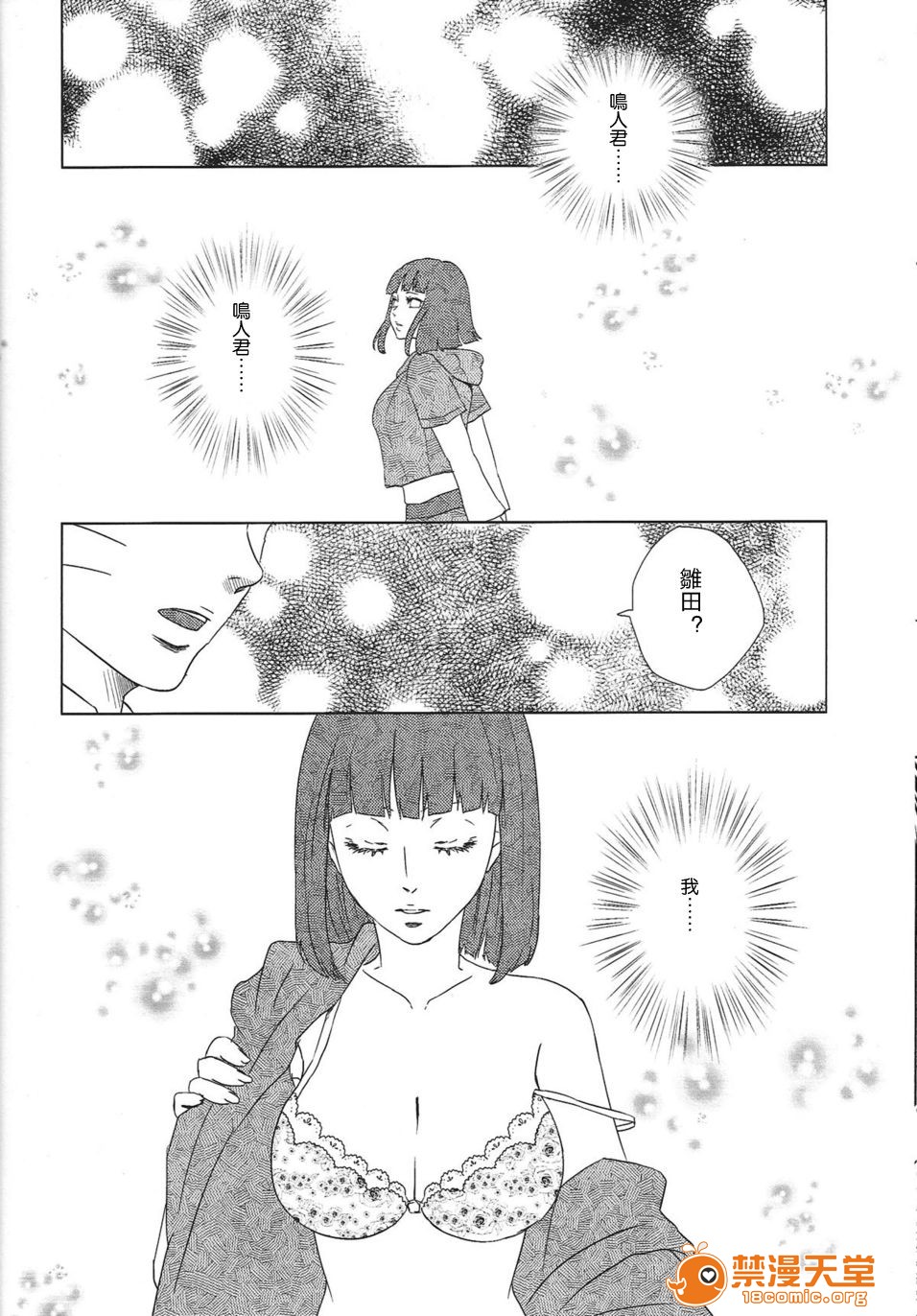 [Plum Factory (いちうめ)] うずまきヒナタの獨白(モノローグ)ときどき、アナタ (NARUTO -ナルト-), страница 21