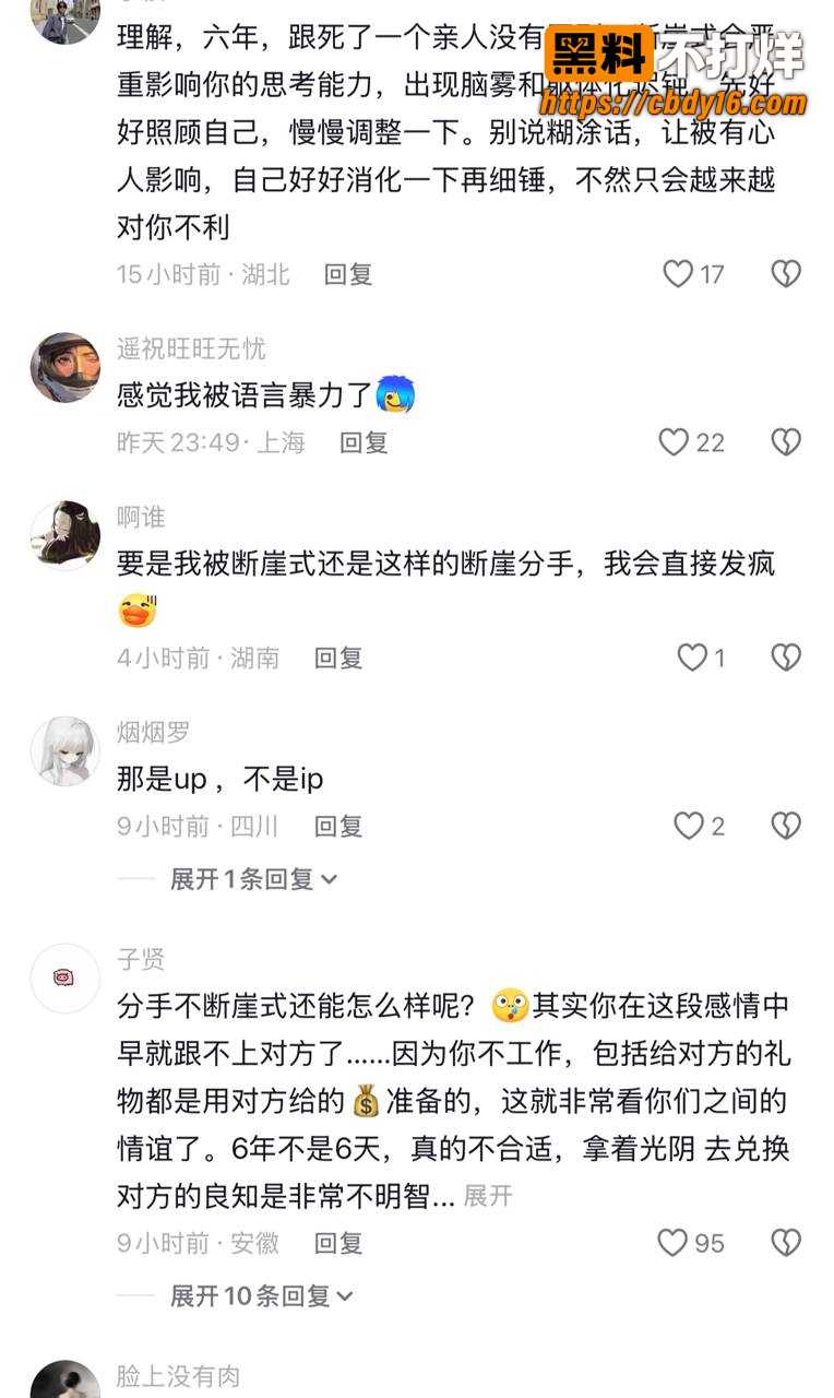 全网30万粉女博主 发疯姥子 事件曝光 21