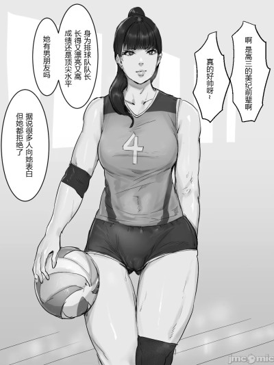 排球部前辈的改变  [n2考了74分个人汉化] [飯信者] 高身長優秀バレー部先輩が改造されて帰ってきた 的封面