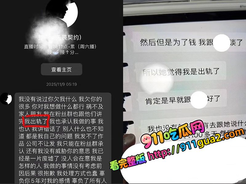 抖音无畏契约主播 新一 多次出轨睡粉 遭前女友曝光 照片17