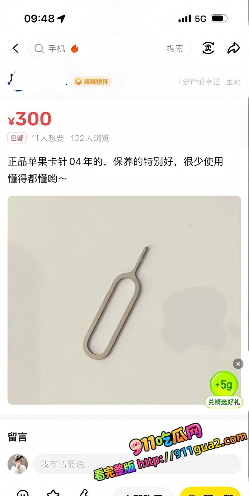 闲鱼招嫖 再度登顶热搜 表面卖二手全是性暗示 照片13
