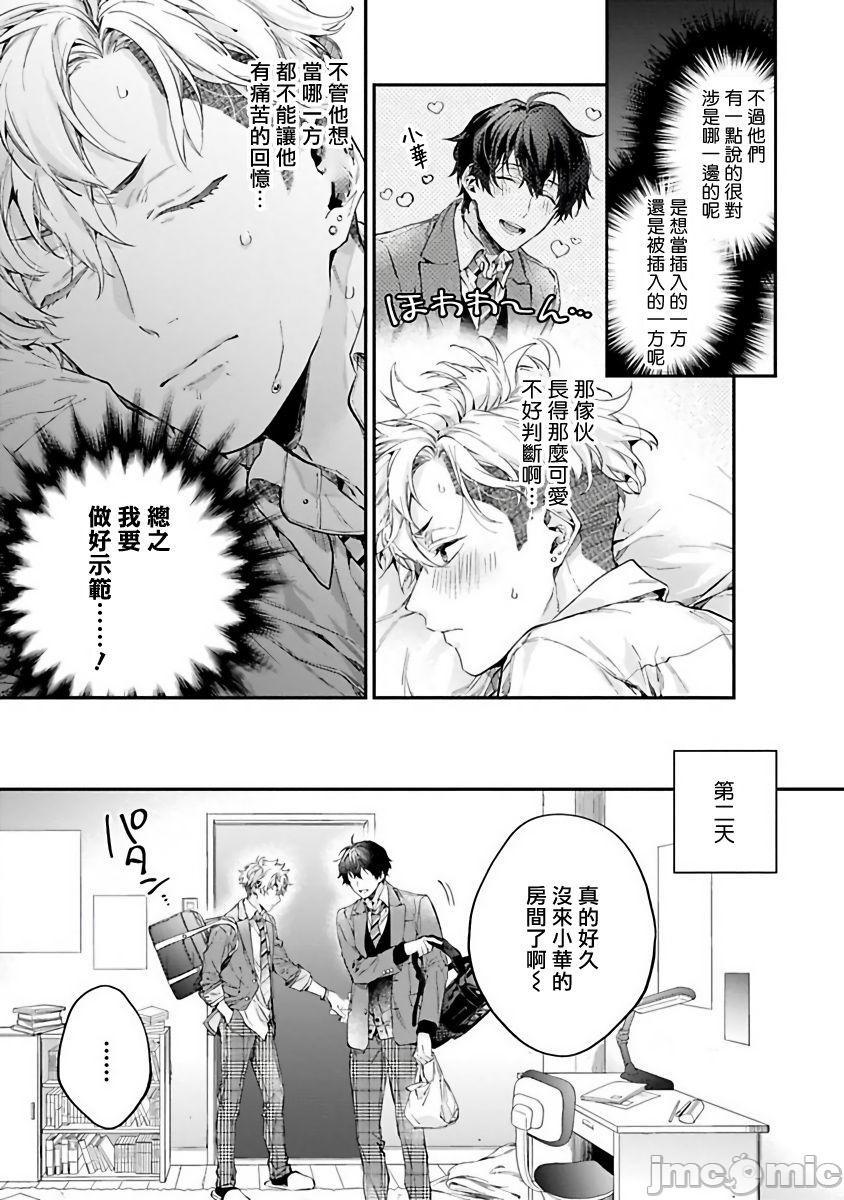 不良少年华他无原则娇惯小男友 Ch.1 [冒险者公会] [鮭田ねね] ヤンキーはなちゃんの猫かわいがり彼氏, страница 26