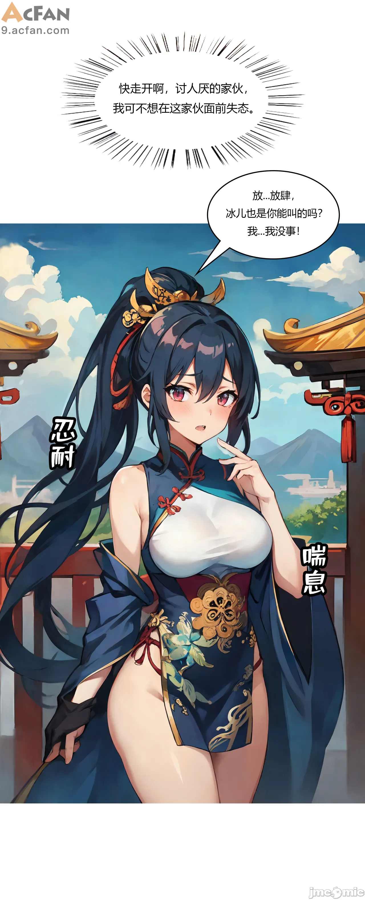 我成了合欢宗的唯一弟子，第 299 頁