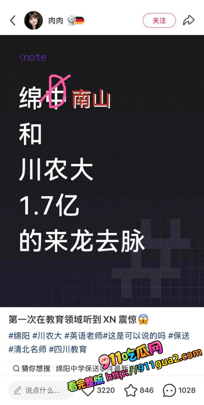 绵阳南山中学校长 徐勇 深度爆料 出轨女教师搞婚外情 照片30