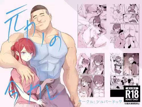 [シルバードッグ] 前女友的现男友 [中国翻訳] 的封面