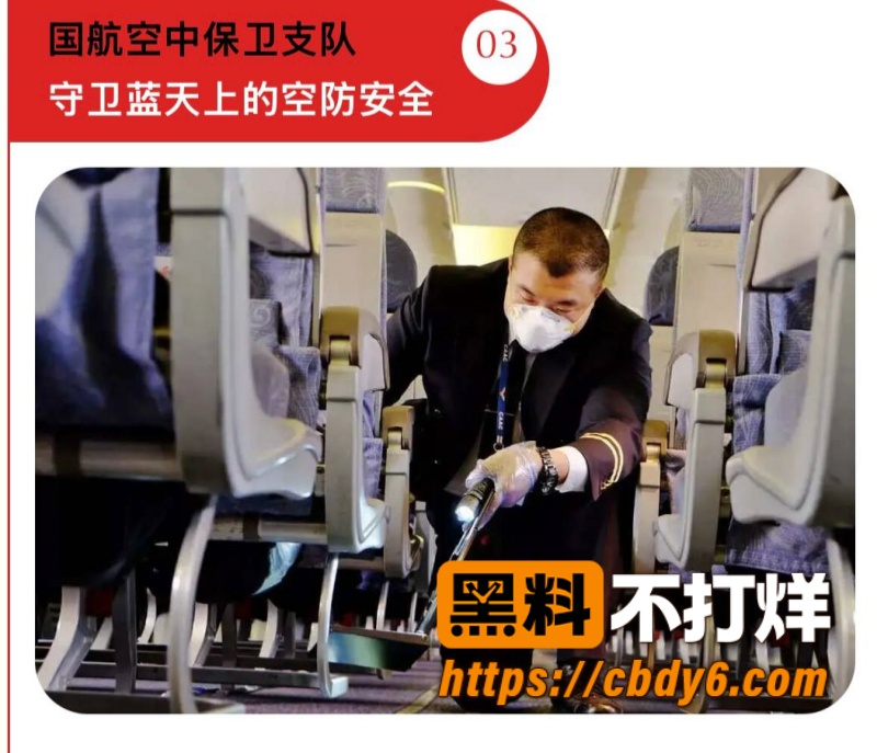 国航空保支队三大队长王成林1 16