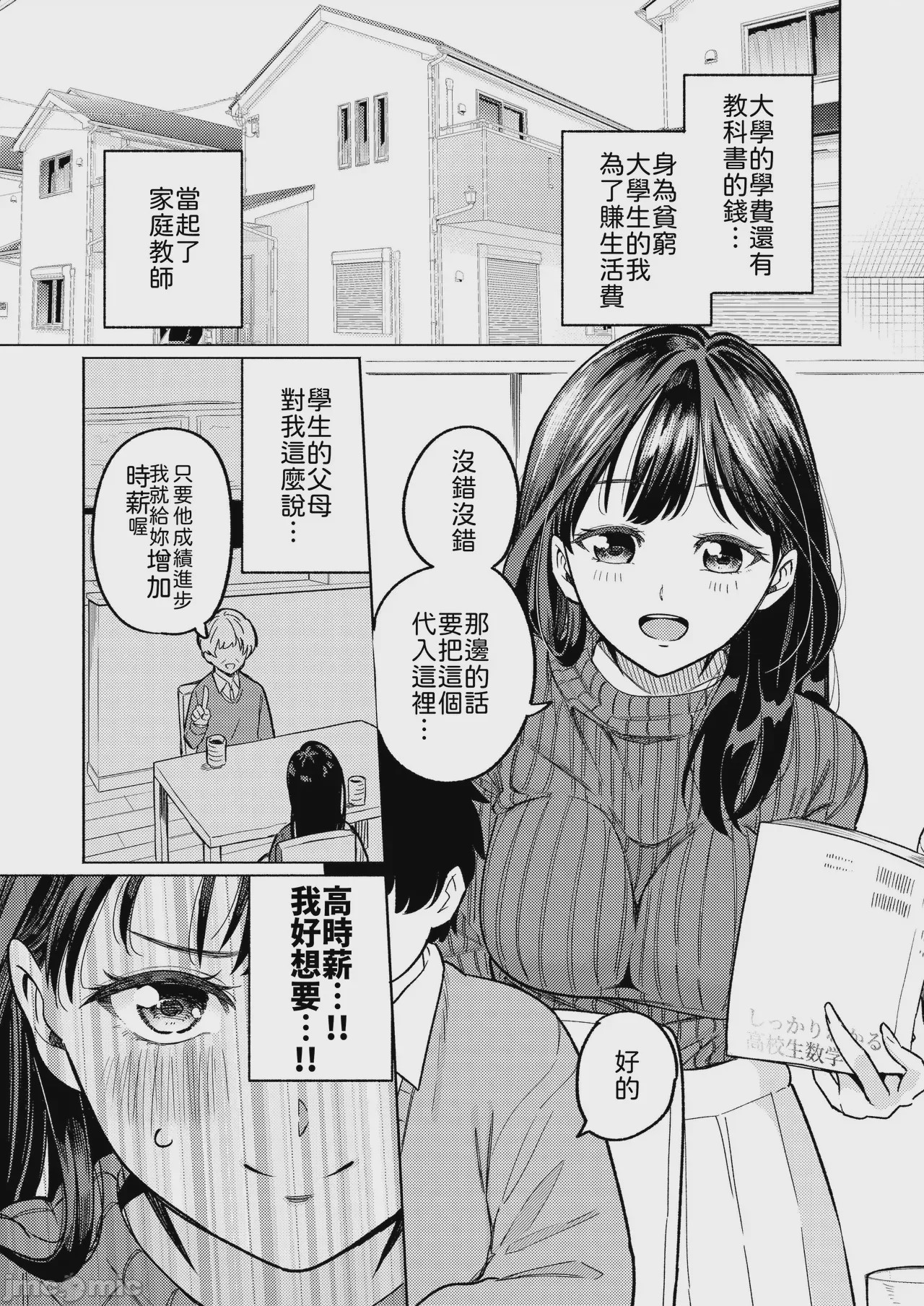 第1话, หน้า 2