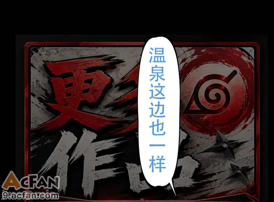 灭族之债！第四章 ！（火影）, trang 73