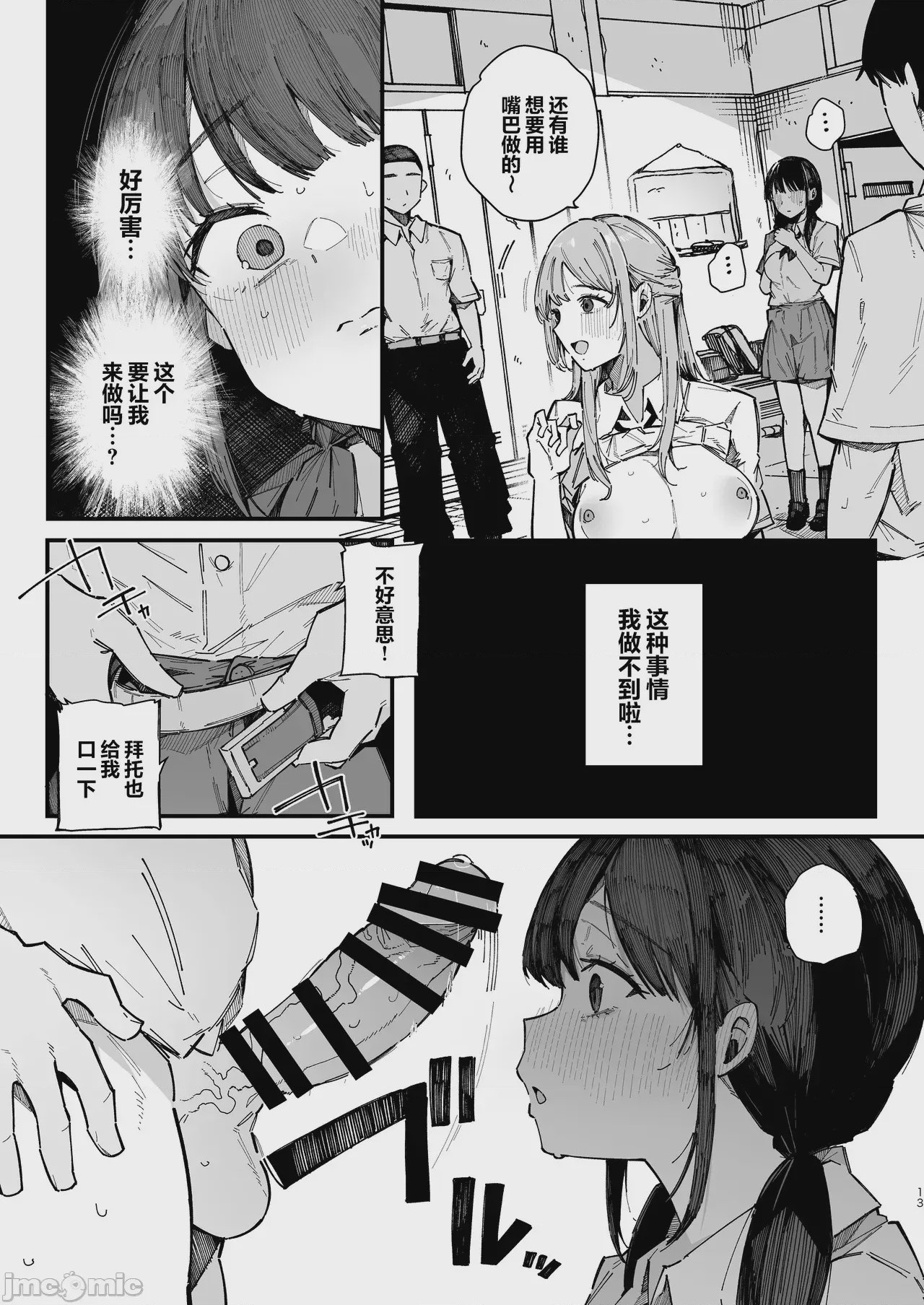 第1话，第 12 頁