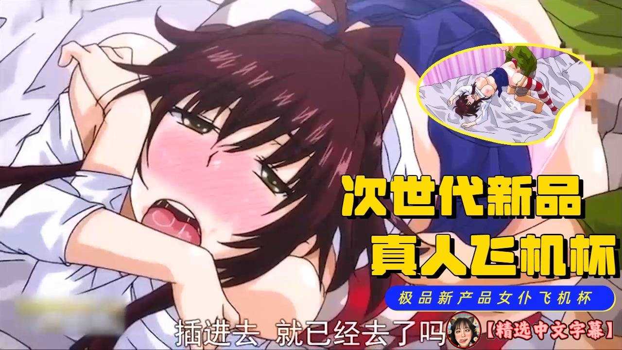 Áp phích cho 2-2【中字】次世代的飞机杯迷上男人