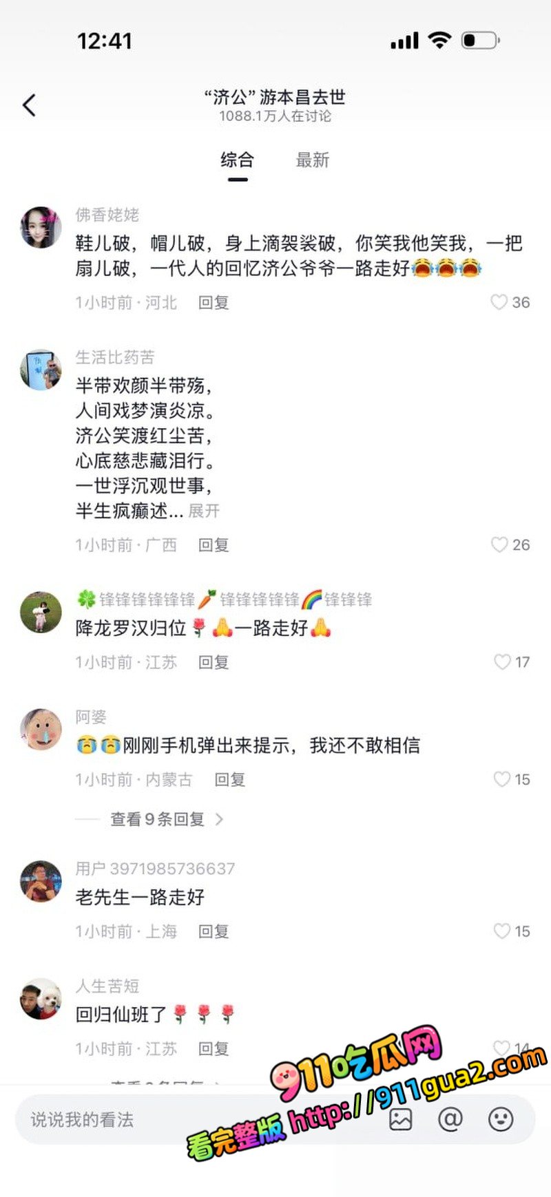 活济公 游本昌 93岁安详离世 照片18