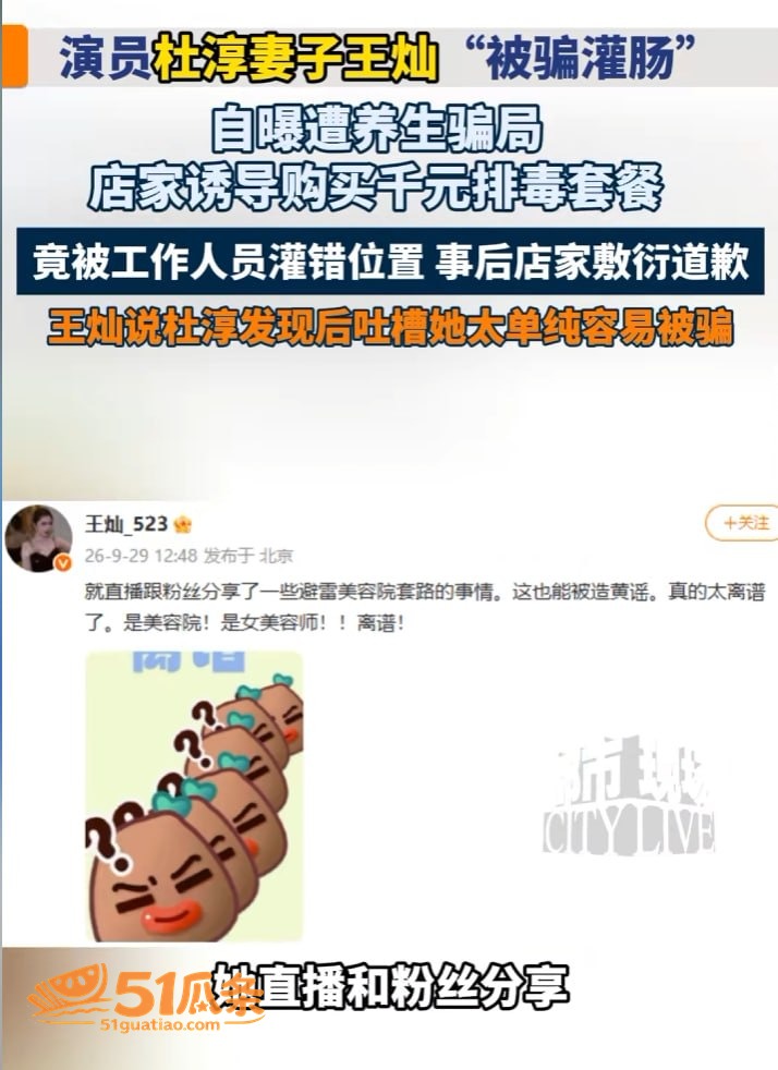 王灿 孕前灌肠事故 相关图片15