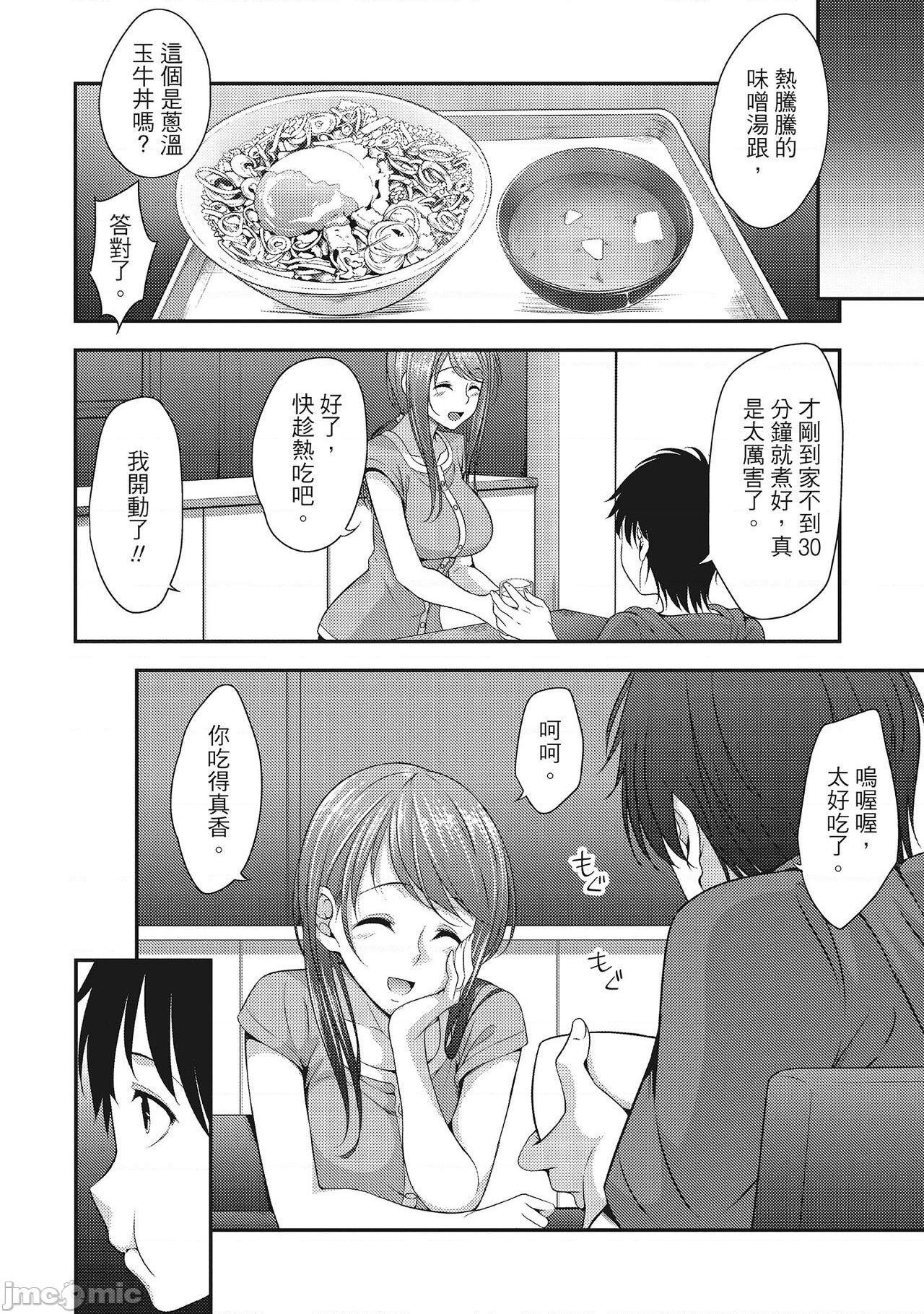 [一夢] やわちちフェスティバル [中国翻訳], страница 10