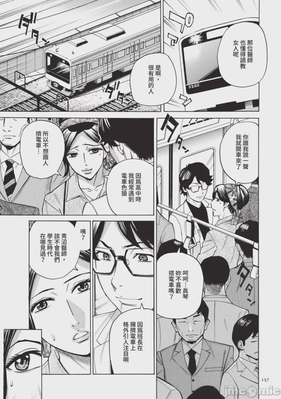 第1话，第 158 頁