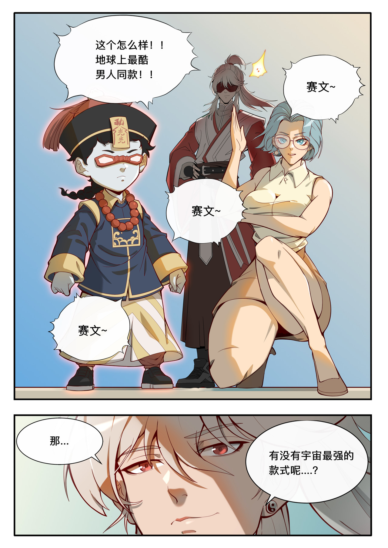 什么？小酱丝也需要配眼镜？, trang 8