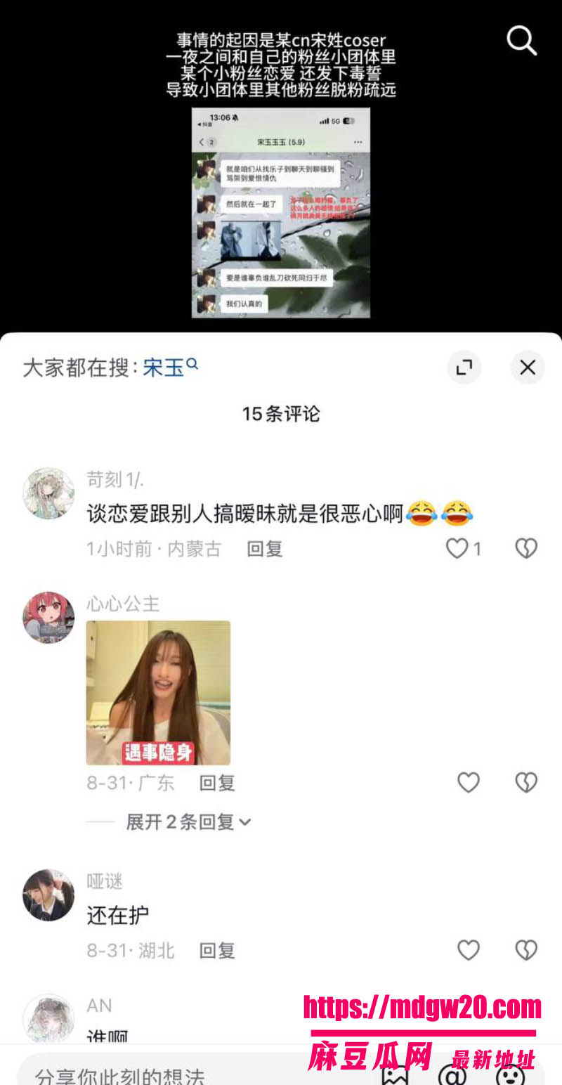 抖音Coser玉也是宋了被爆与粉丝恋爱发毒誓 恋爱期间暧昧另一网红 分手后无缝衔接挂主页