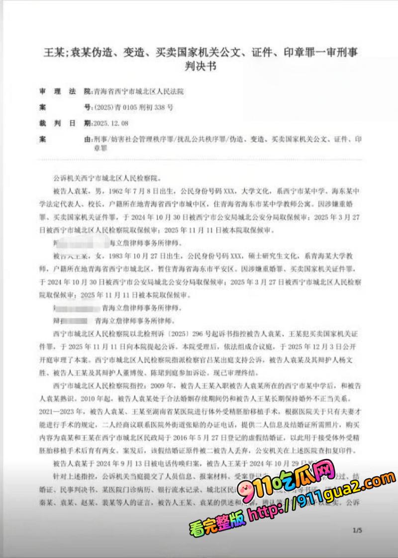 西宁中学校长 袁照文 与女老师王琳偷情十余年 照片10