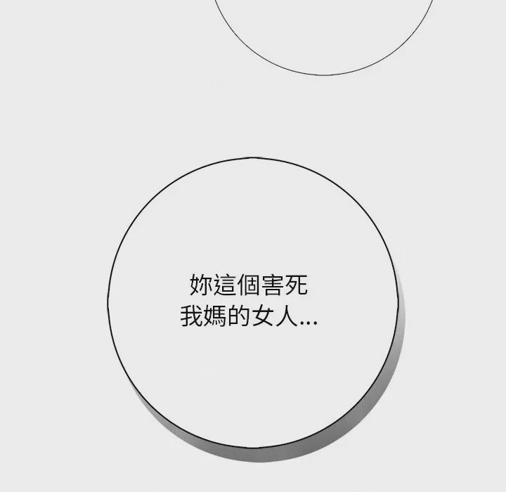 第1话 與爸爸的情婦共處一室 第1話, страница 132