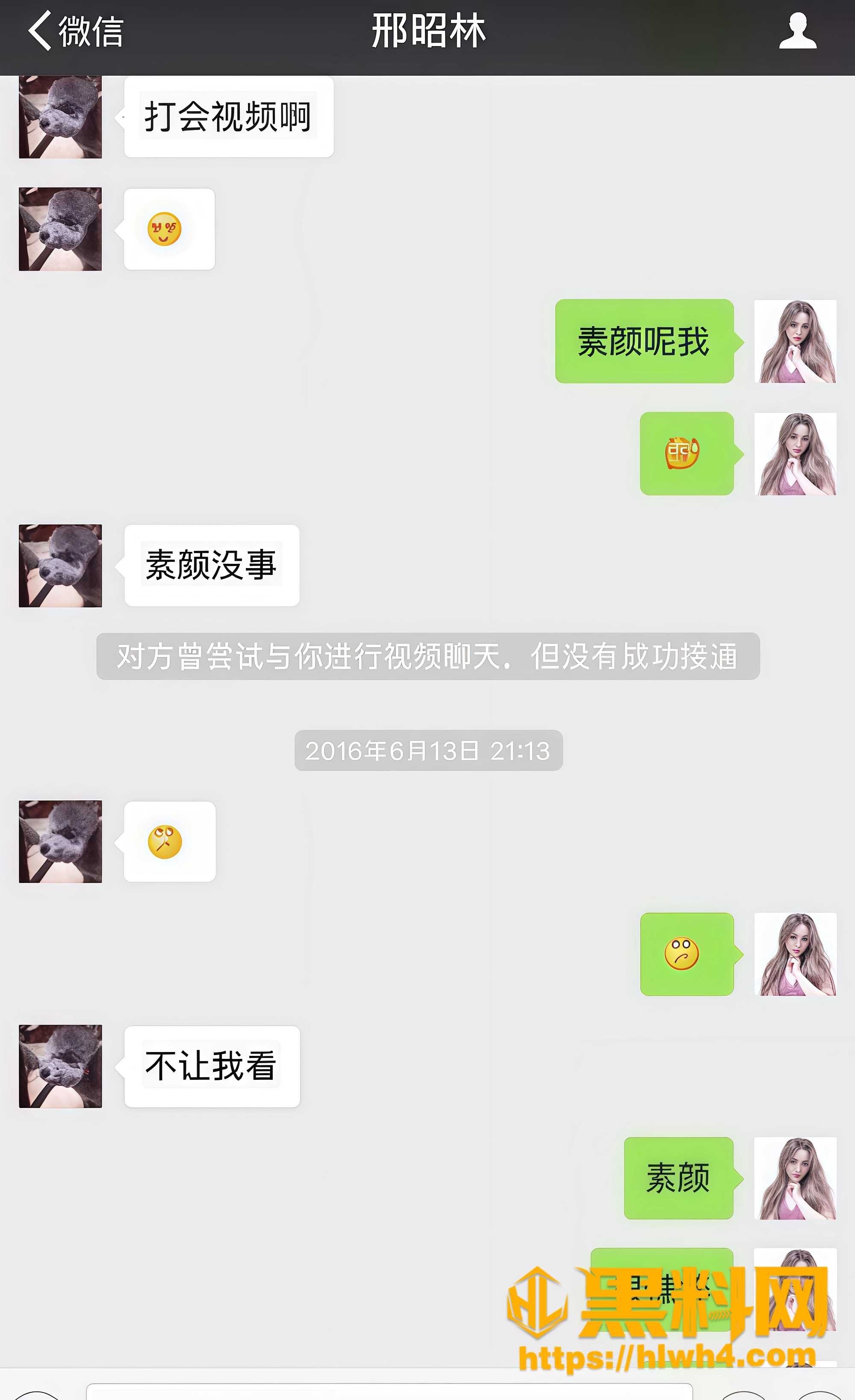 聊天记录实锤5