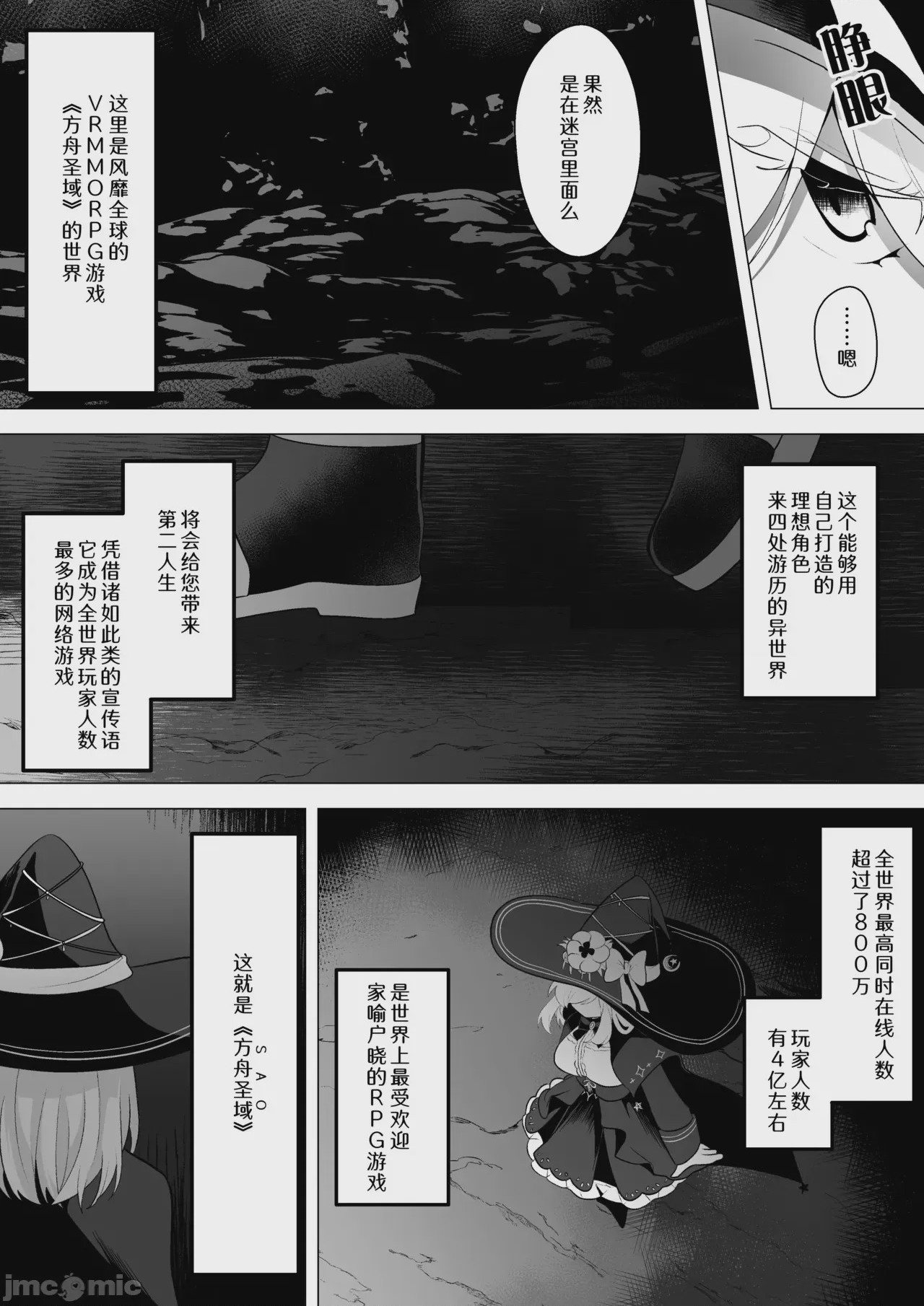 第1话, страница 6