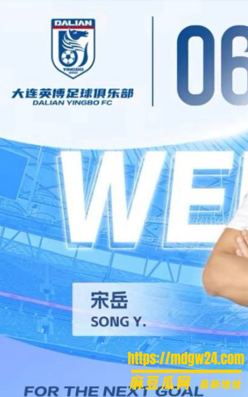 大连英博6号 宋岳2