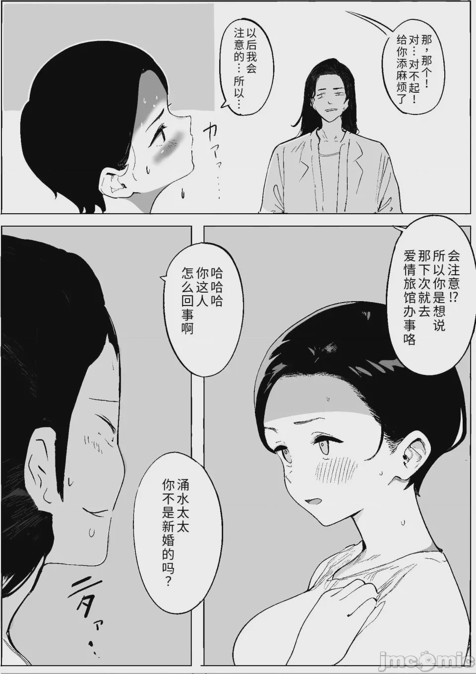 第1话, страница 53