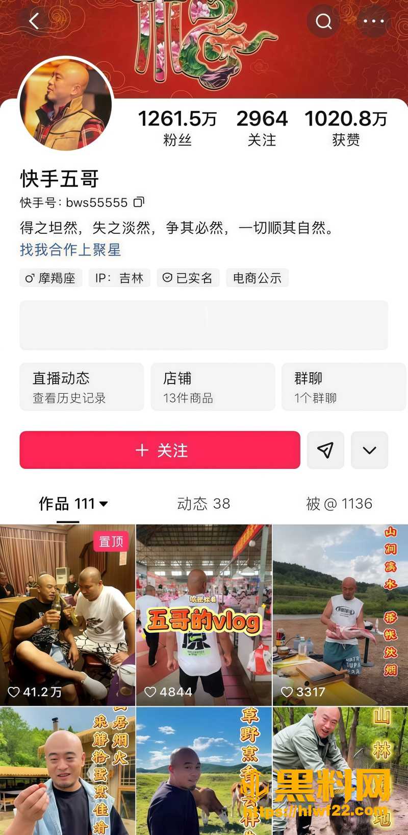 快手主播丁老五 1