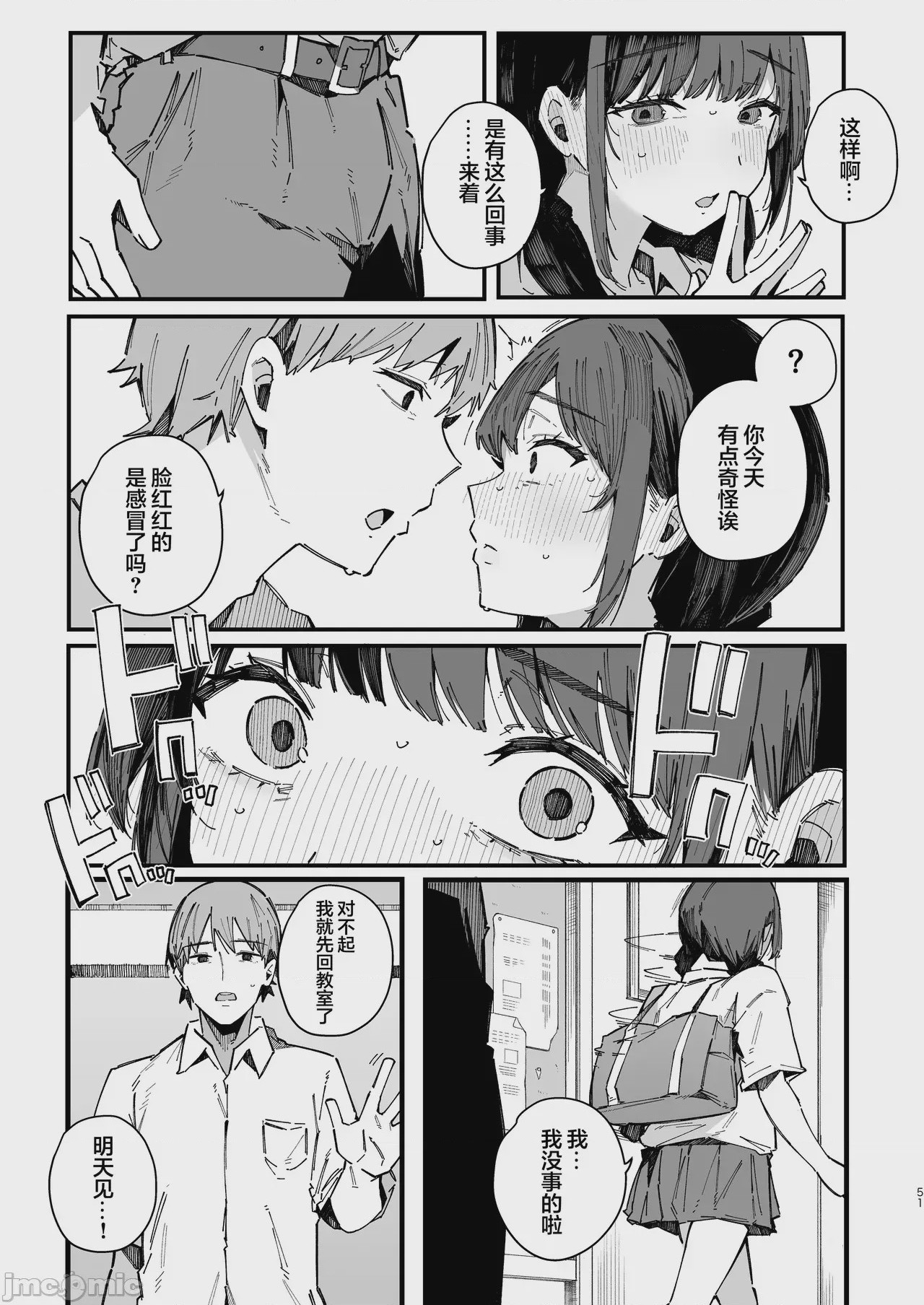 第1话，第 50 頁
