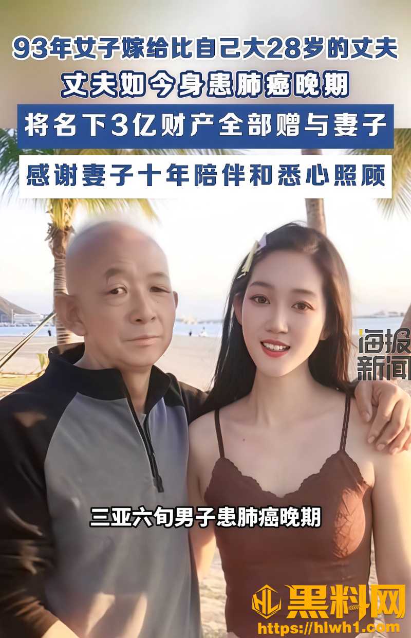 年轻女网红二婚嫁50岁老头2