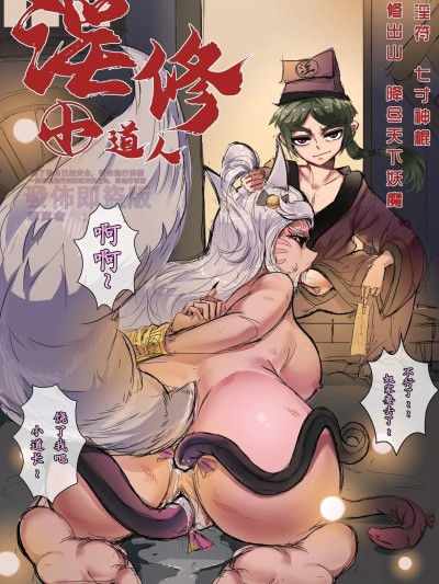Poster para sa [野九GlzqB］道人狐妖传 恶灵学园物语 哥布林之王 李元芳火舞 女猎手无惨 新月同行：桃心魔方 意识改写后宫太多只好飞升 催眠師穿越修仙 万事万灵 大淫修