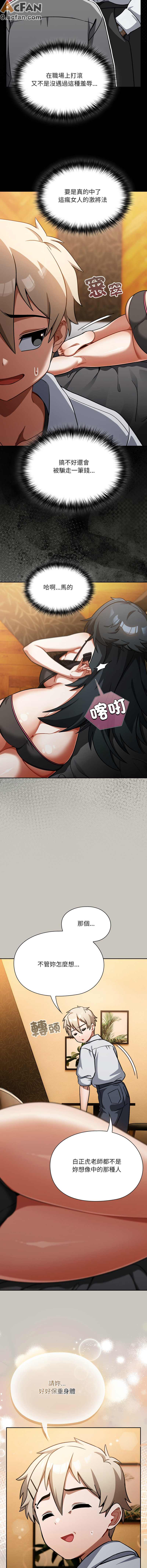 撲克臉姐姐的私訊_1-6話, pahina 16
