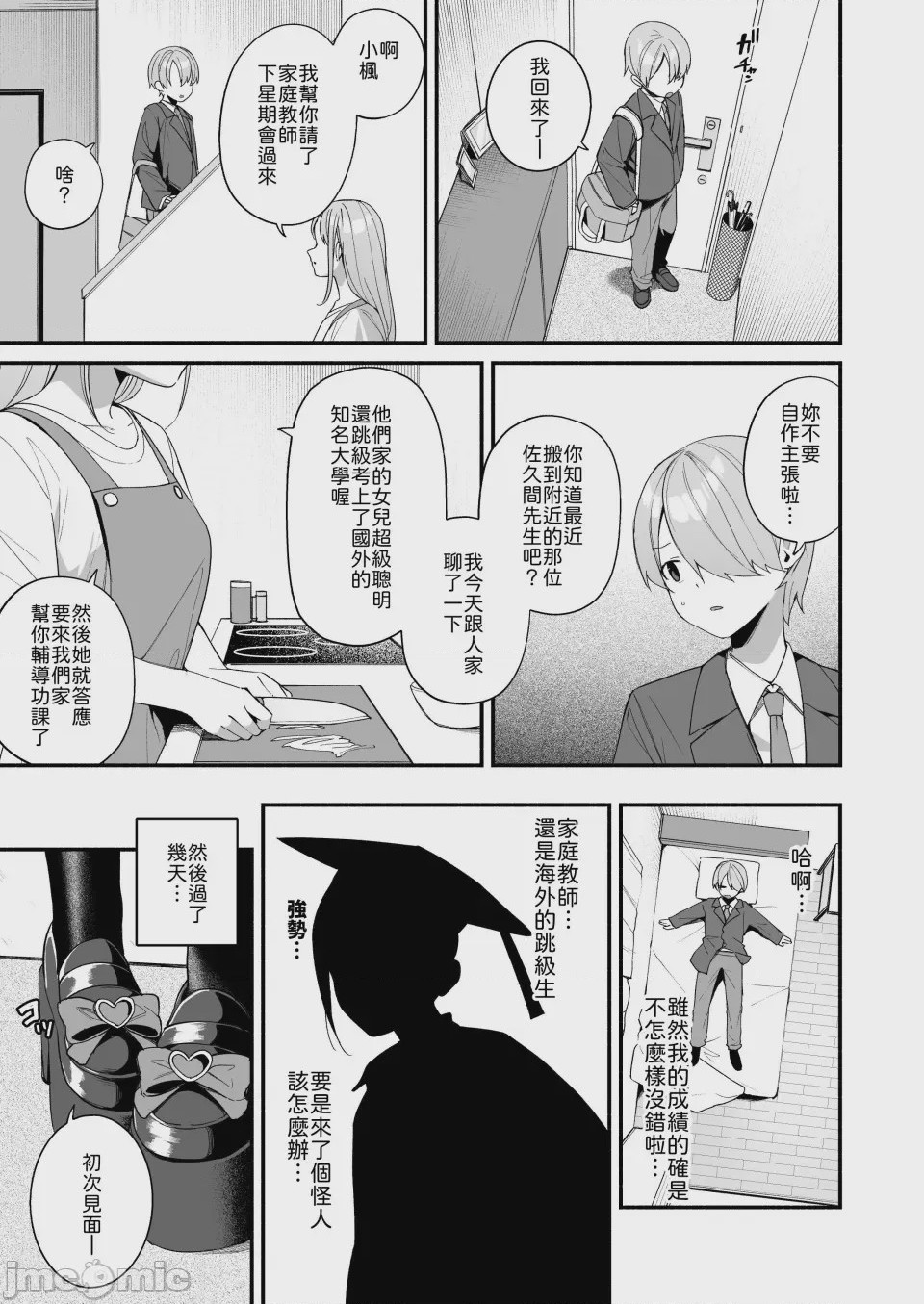 第1话, page 3