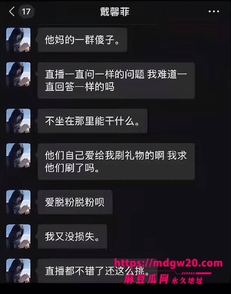 398万粉抖音女网红戴馨菲翻车 粉丝群开户网暴素人 暧昧聊天记录性爱视频全被扒