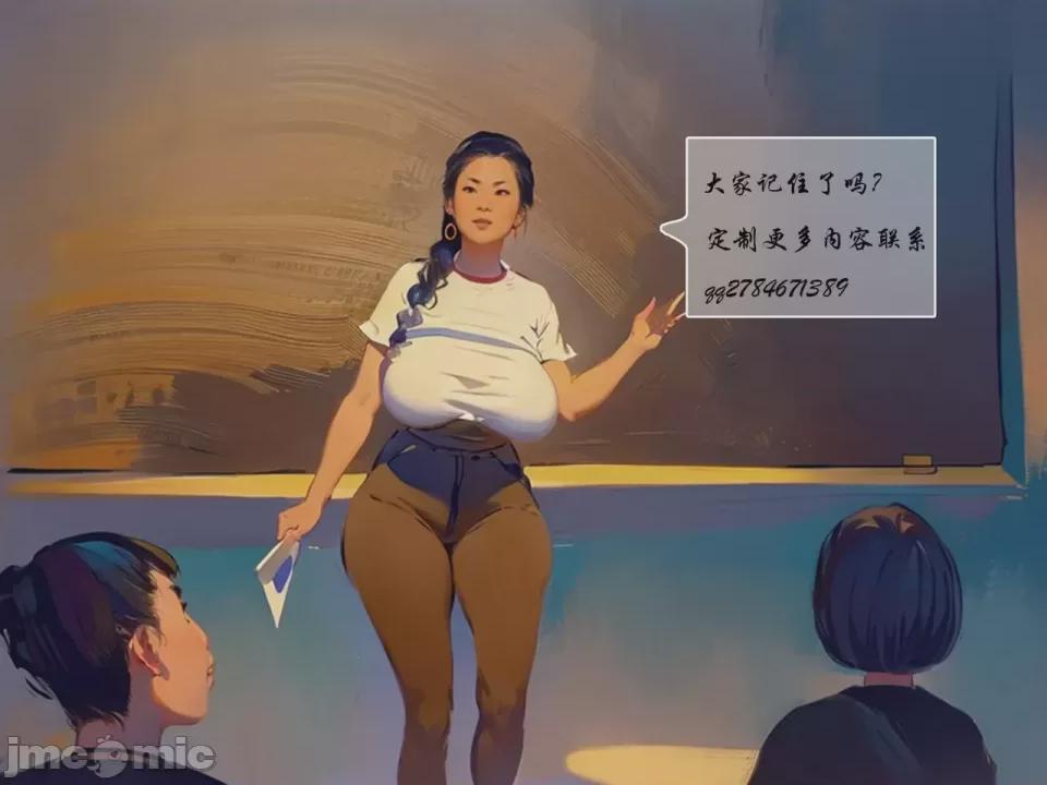 【黑暗】【老师】[AI Generated] 第1话, страница 3