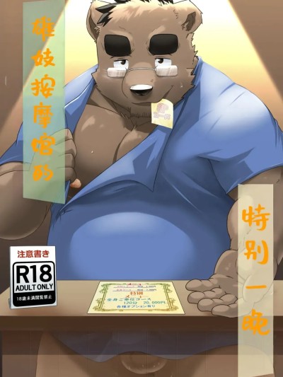 โปสเตอร์สำหรับ 雄妓按摩馆 [狼屿汐个人翻译][Dog House (Inugami Ryu)] マッサージサロンでの特別な一夜