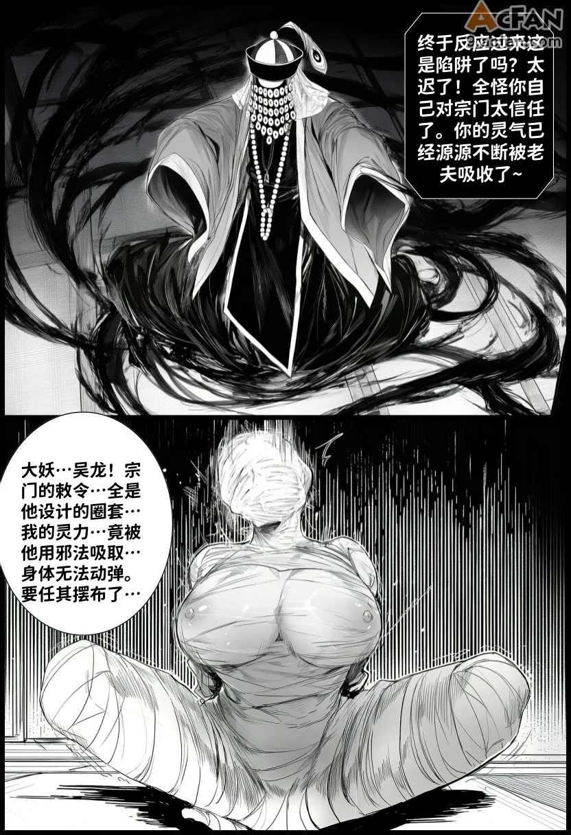 世外最强全女宗门的覆灭Ⅱ10, 페이지 24