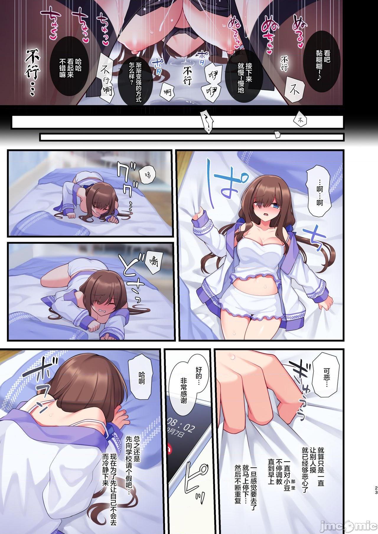 [白杨汉化组] [矢印キー (星名めいと)] 淫魔達の遊戯 ～イったら終わりの一週間～ [中国翻訳], страница 23