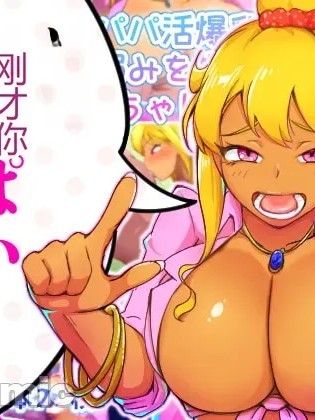Плакат для [オキシトシンの午後 (Xレン)] 教師のおれがパパ活爆乳黒ギャル「朝霧のあ」に弱みを握られて人生をめちゃくちゃにされた話