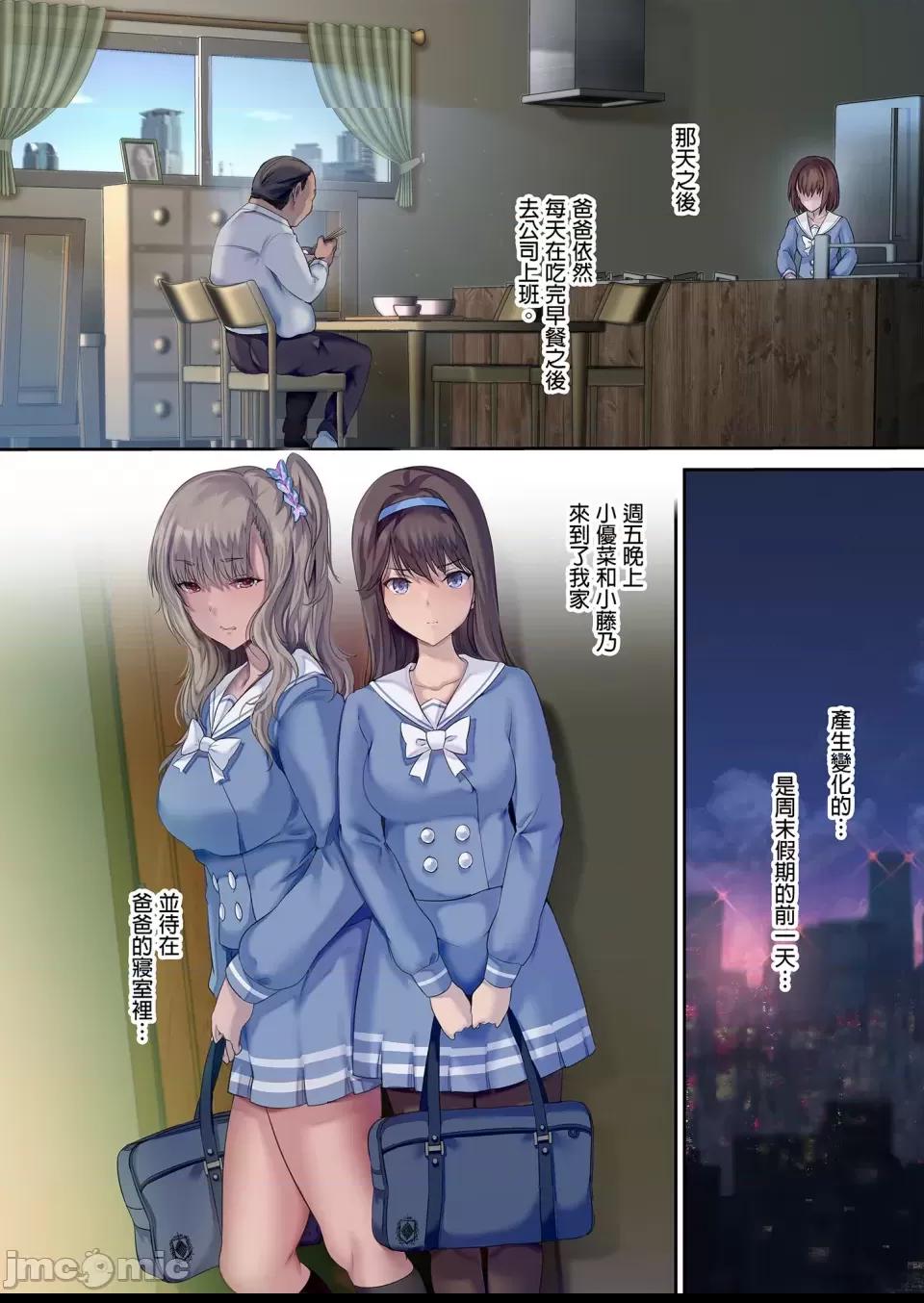 和朋友在寢室內盡情玩耍(1) [規制当局 (リヒャルト・バフマン)] パパの寝室は娘友達のたまり場 (1) [無修正] [DL版] 第1话, страница 67