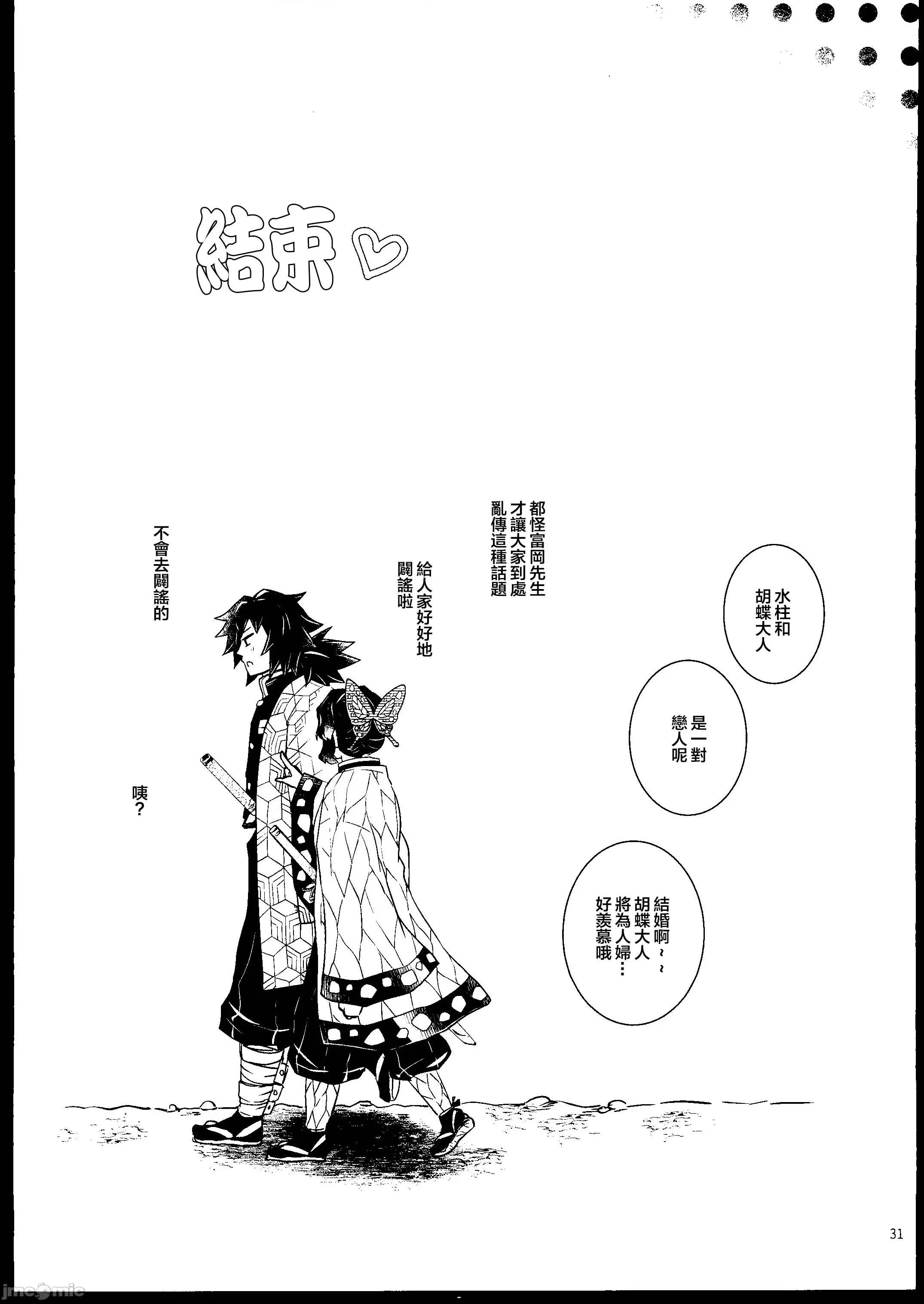 [禁漫漢化組][まぐたいむ(いお)] 愛戯艶噺 (鬼滅の刃) 第1话, страница 30