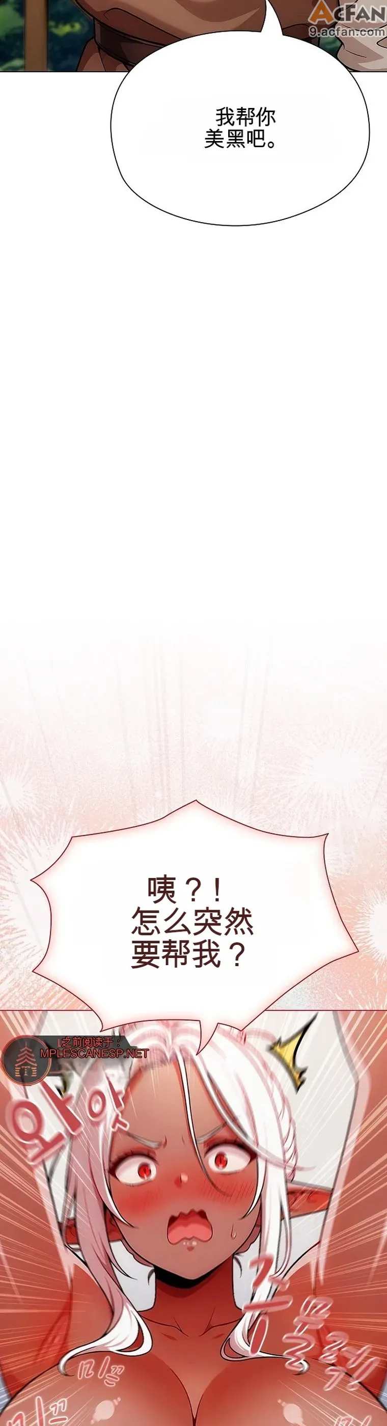 她假裝自己是黑暗精靈！_1-6話、99 ページ